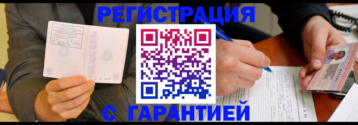 временная регистрация купить в Гудермесе