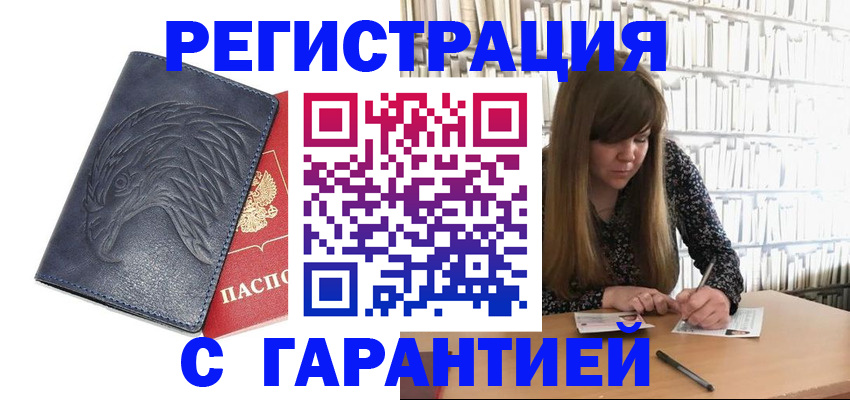 прописка для работы в Гудермесе