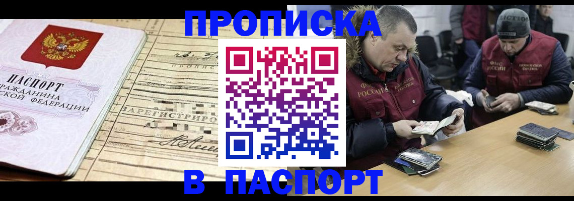 прописка 2025 в Гудермесе